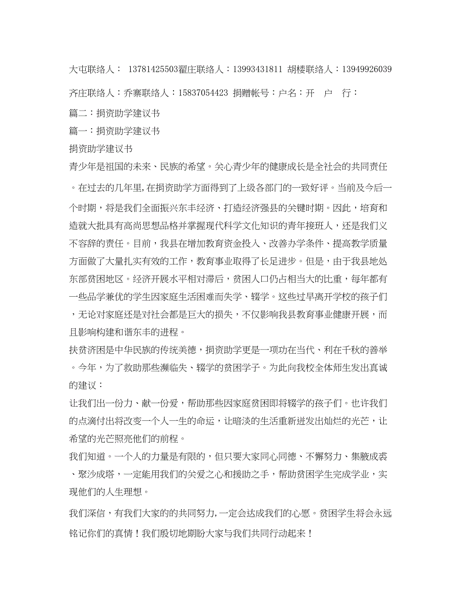 2023年捐资助学倡议书2.docx_第3页