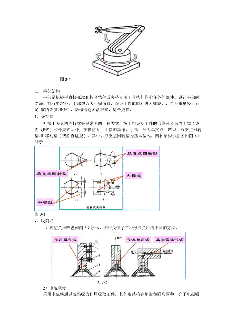 常用工业机械手概述_第3页