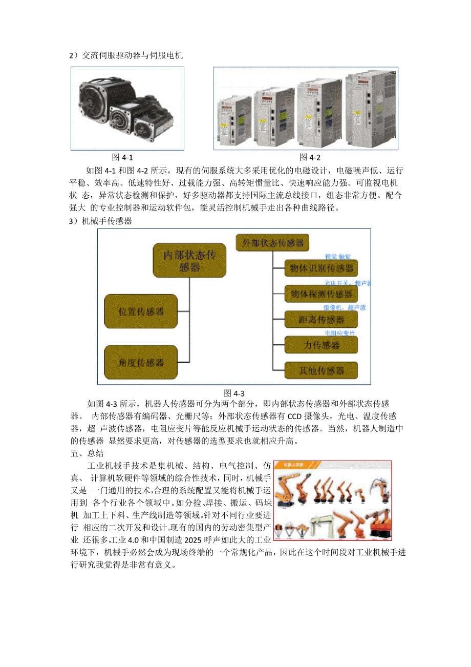 常用工业机械手概述_第5页