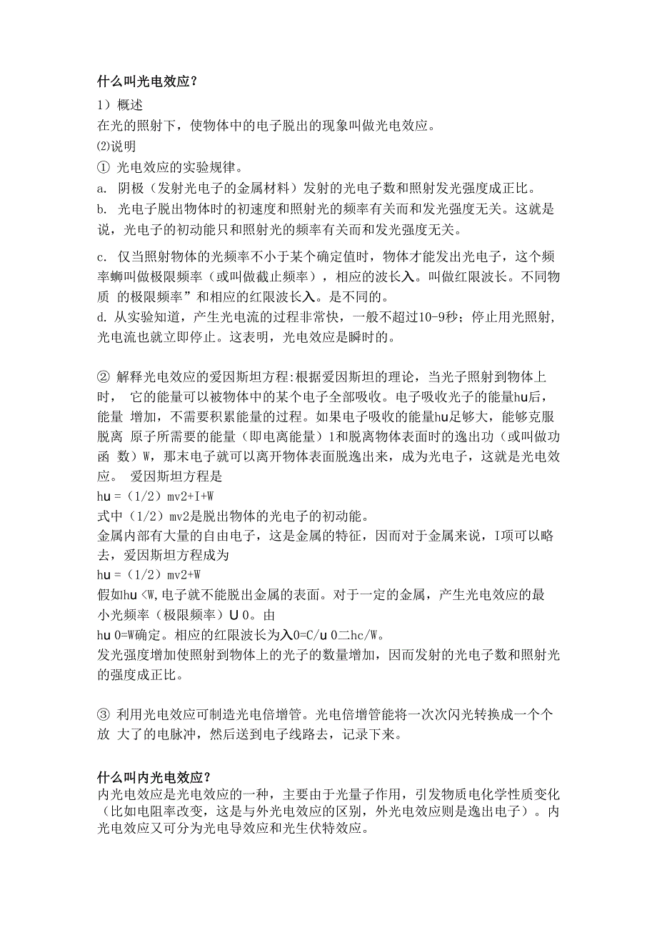 光电效应测普朗克常量讲解_第1页