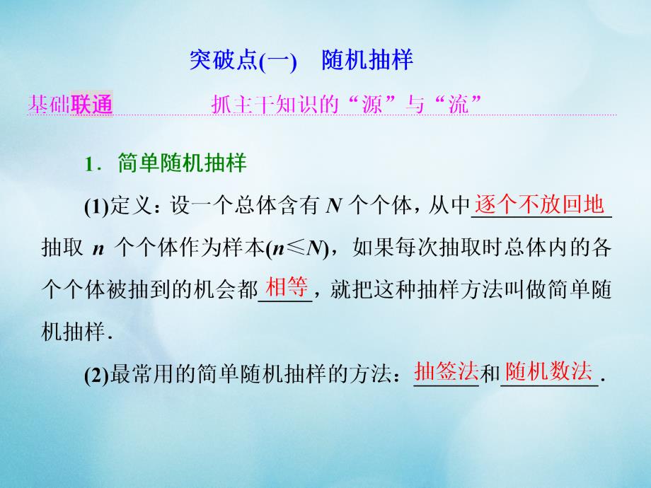 高考数学大一轮复习 第十章统计与统计案例 第一节 统计课件 理_第2页