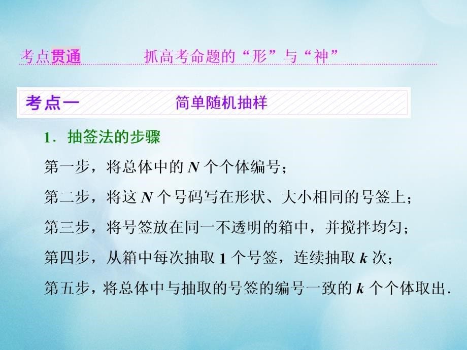 高考数学大一轮复习 第十章统计与统计案例 第一节 统计课件 理_第5页