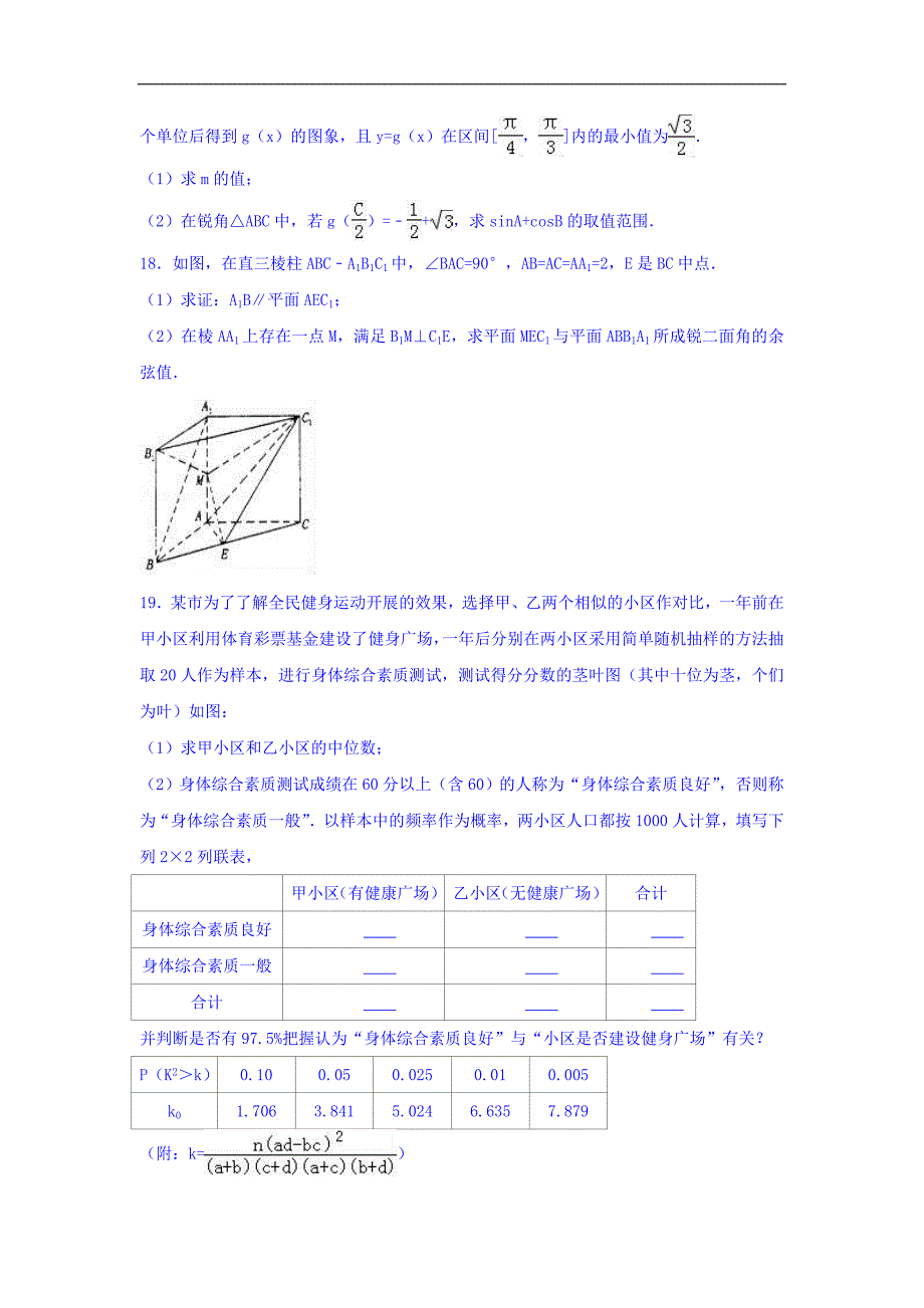 河南省洛阳市高考数学三模试卷理科Word版含解析_第4页