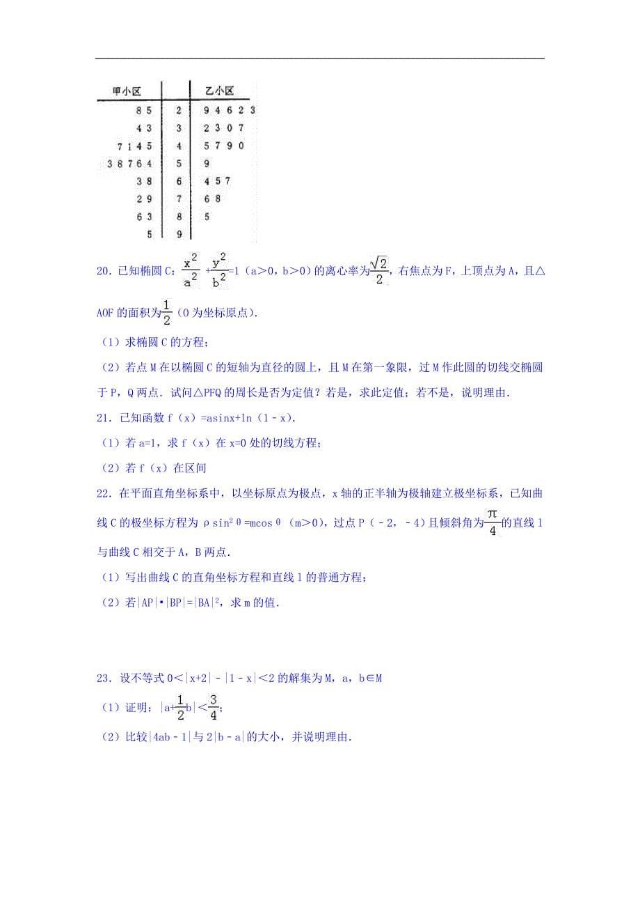 河南省洛阳市高考数学三模试卷理科Word版含解析_第5页