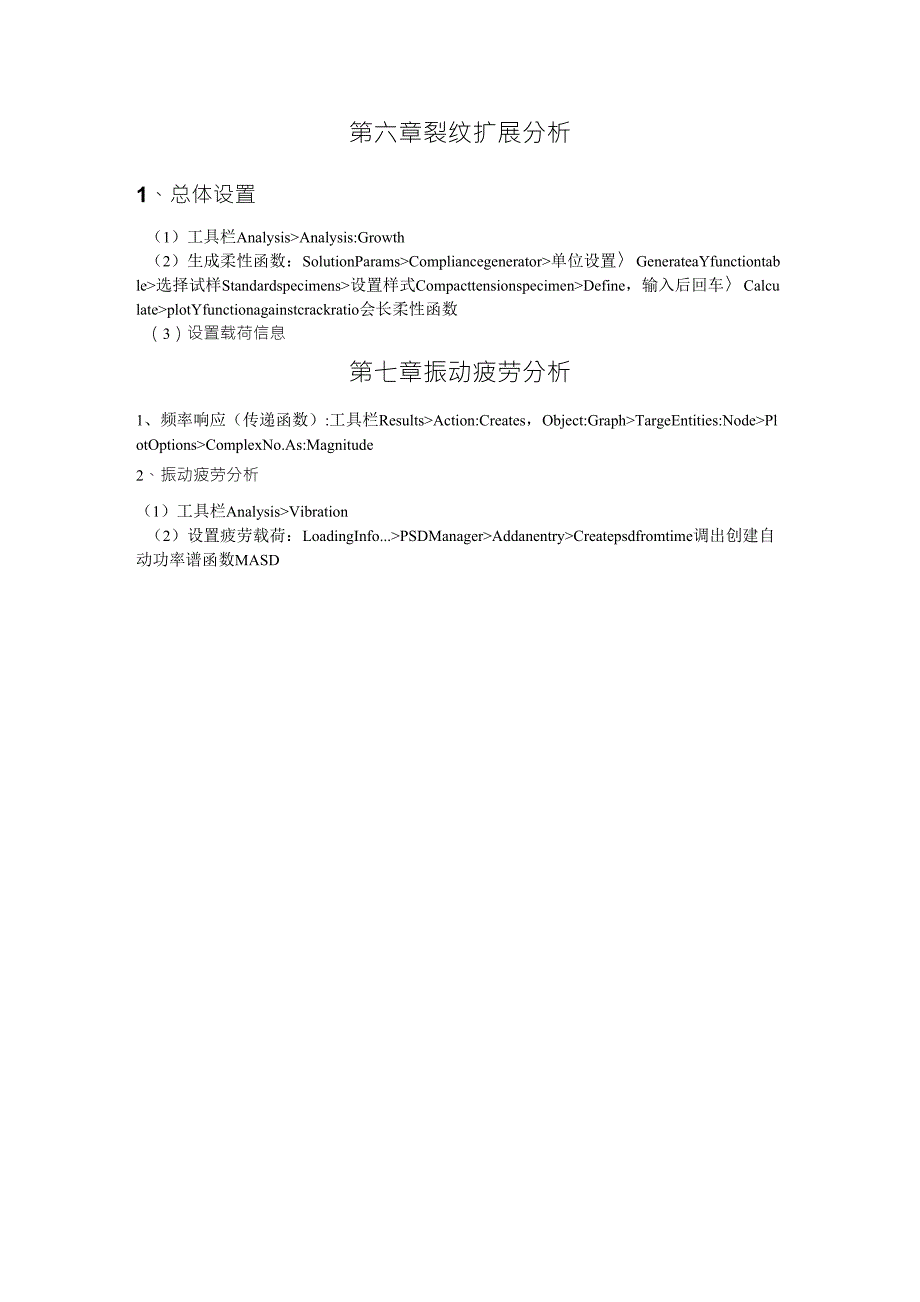 Msc.Fatigue疲劳分析实例指导教程_第3页