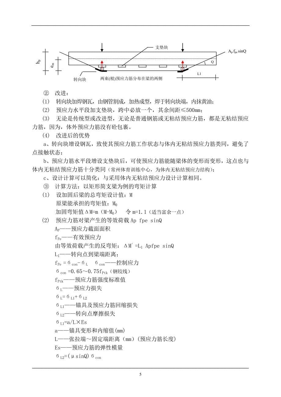 工程结构加固案例分析.doc_第5页