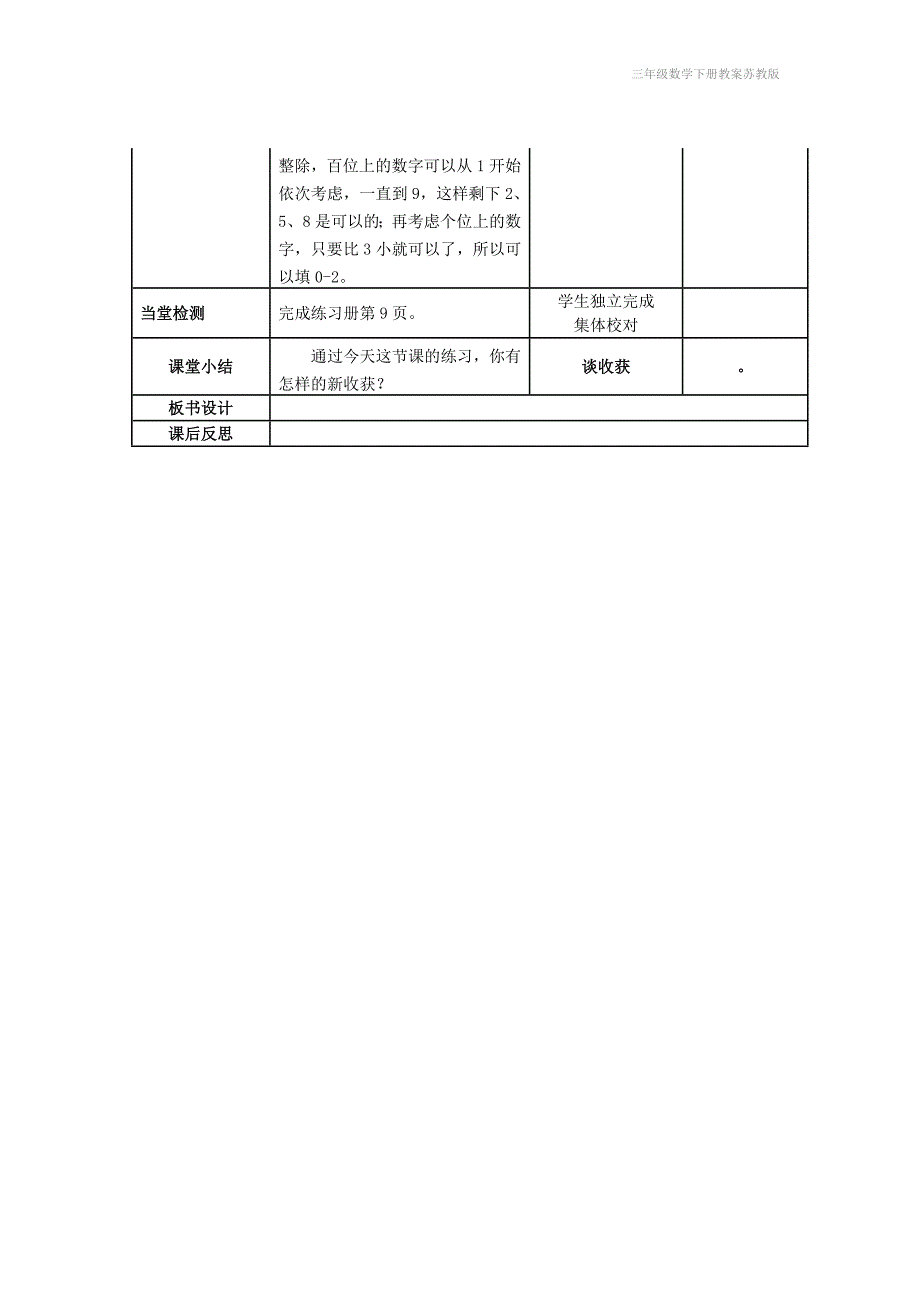 三年级数学下册教案苏教版_第2页