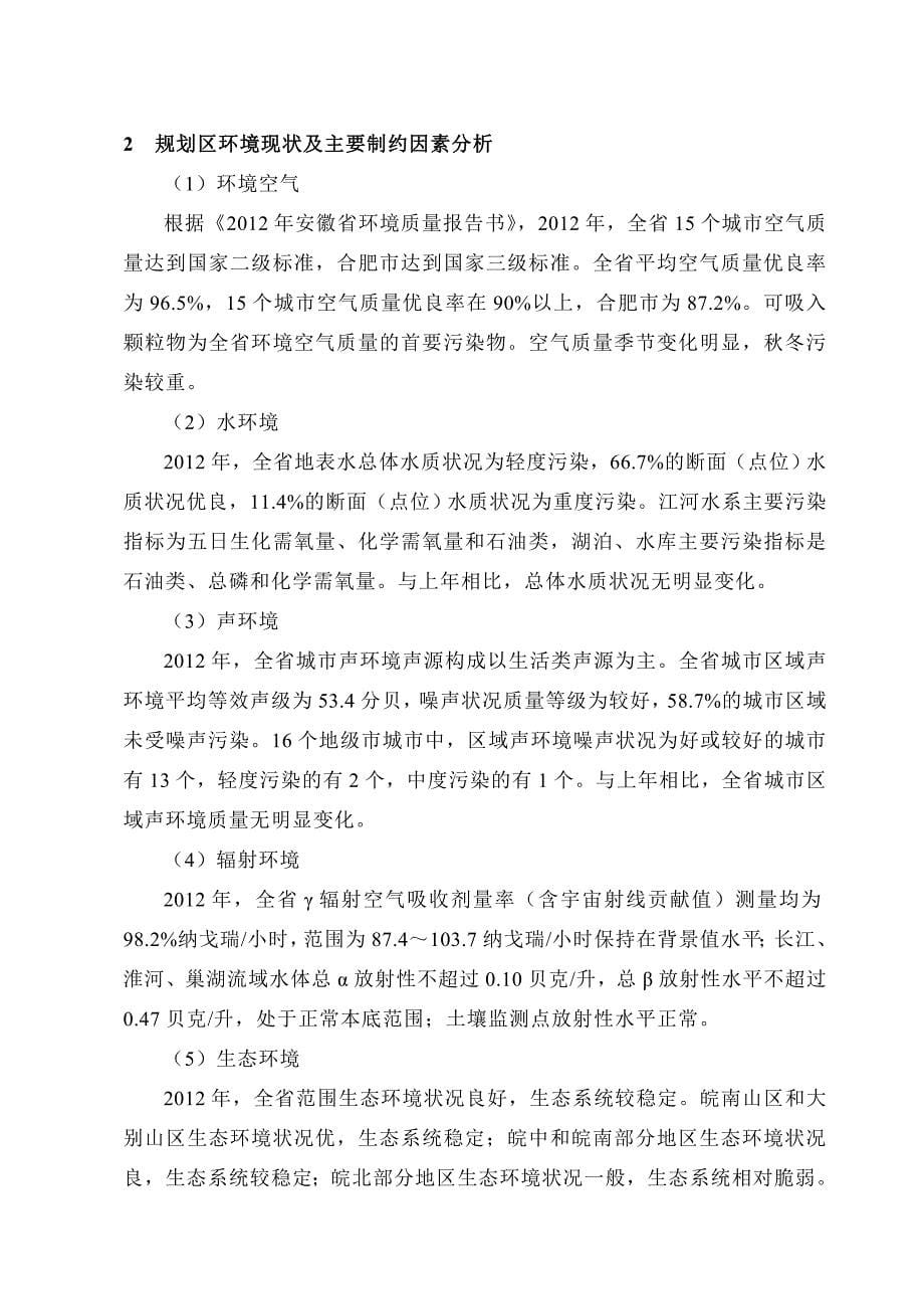皖江城际铁路网规划规划立项环境评估报告书_第5页