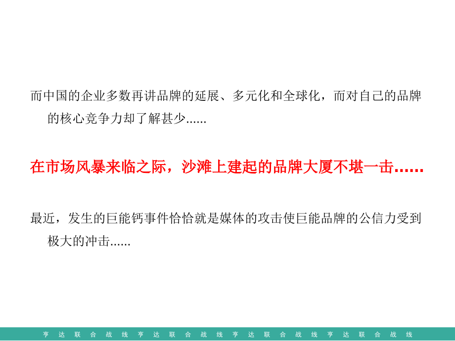 亨达皮鞋营销策划全案品牌推广方案_第4页