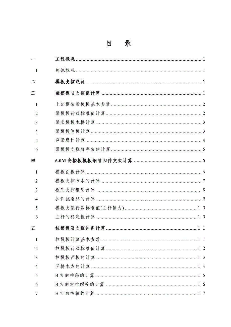 框架剪力墙结构综合模板工程施工方案计算书_第1页