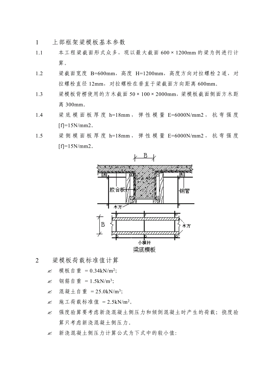 框架剪力墙结构综合模板工程施工方案计算书_第4页