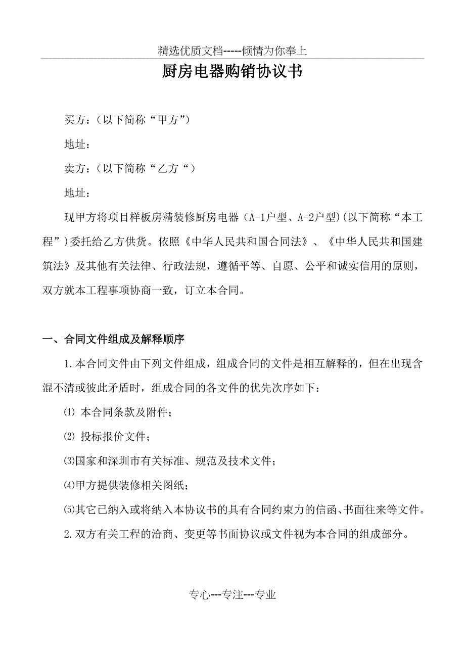 样板房厨房电器采购合同_第2页