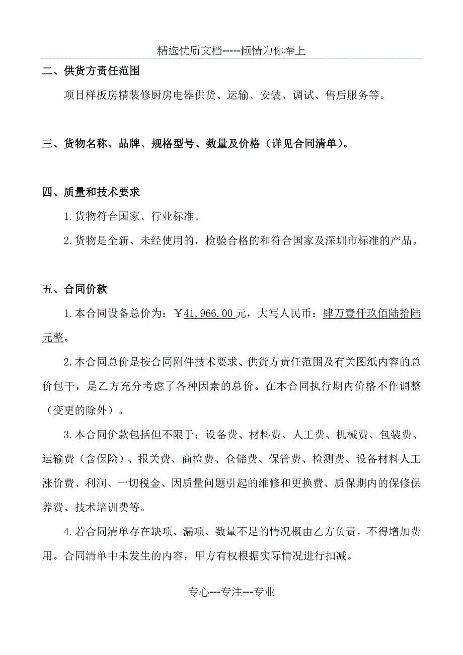 样板房厨房电器采购合同_第3页