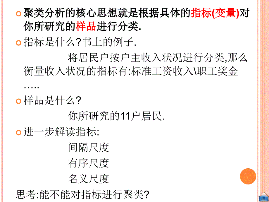 第二章聚类分析.课件_第3页