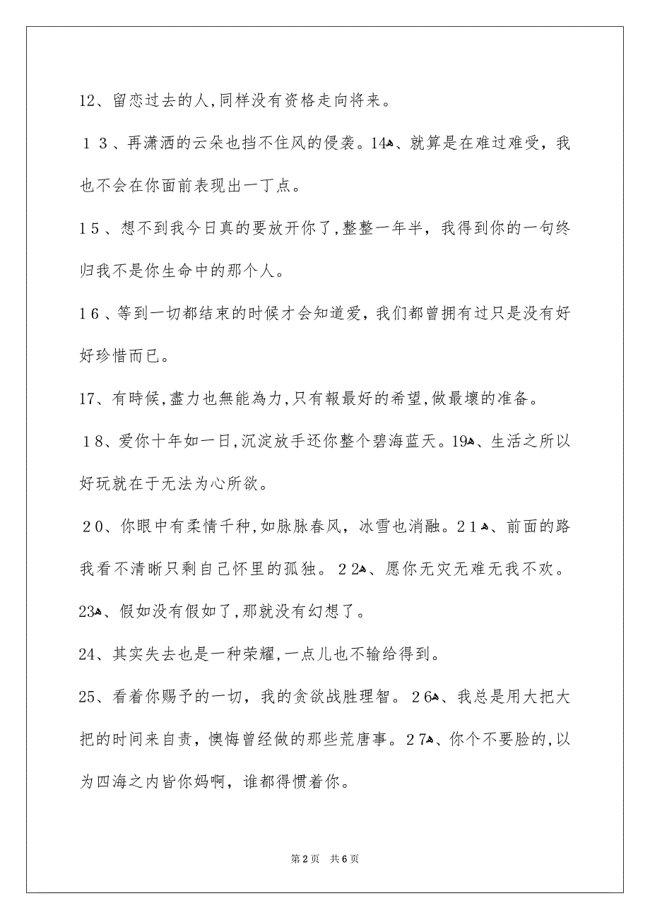 哀痛的签名摘录85句_第2页