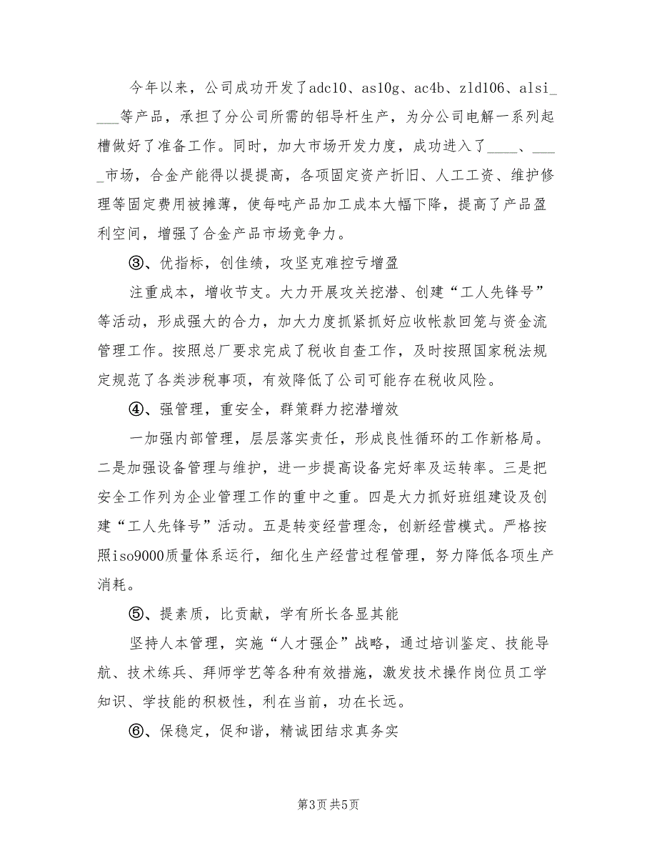 企业年度工作总结暨下年工作安排_第3页