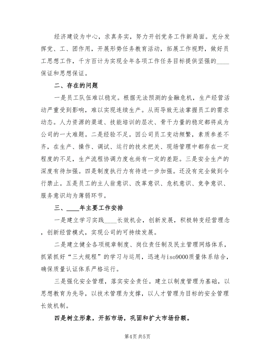 企业年度工作总结暨下年工作安排_第4页