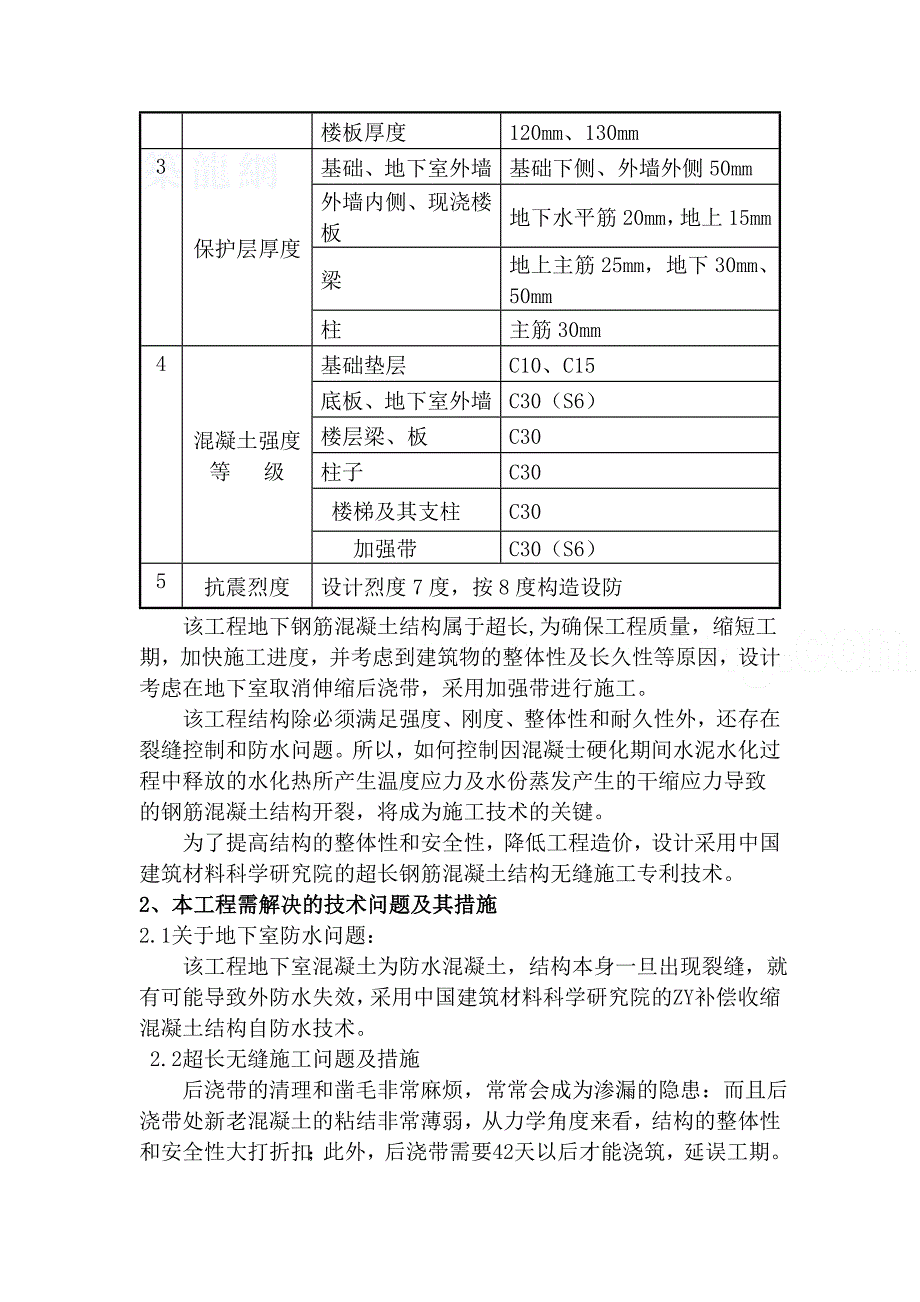 地下室超长无缝施工技术_第3页