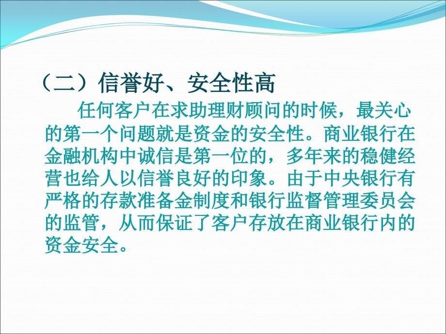 《银行与证券理财》PPT课件.ppt_第5页