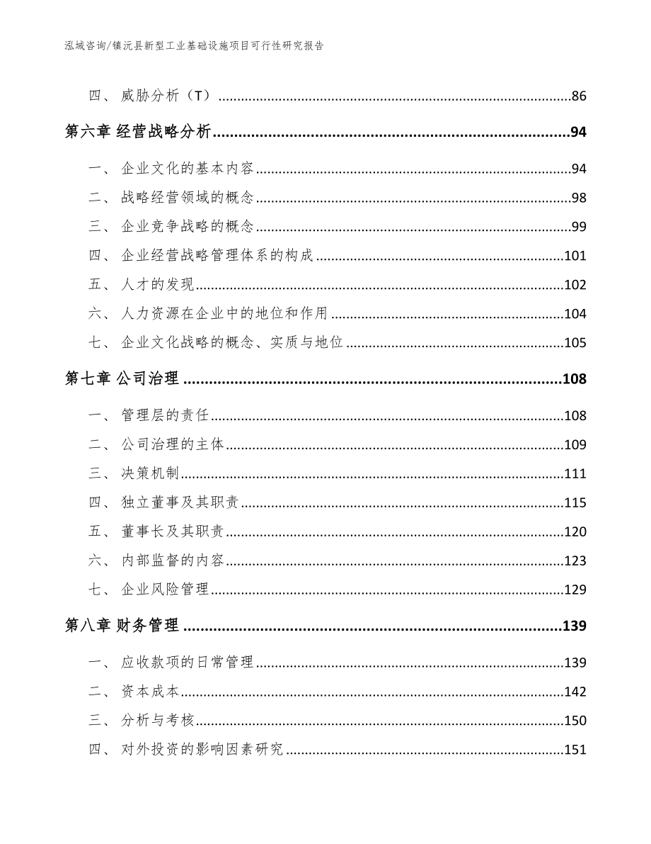 镇沅县新型工业基础设施项目可行性研究报告_范文参考_第4页
