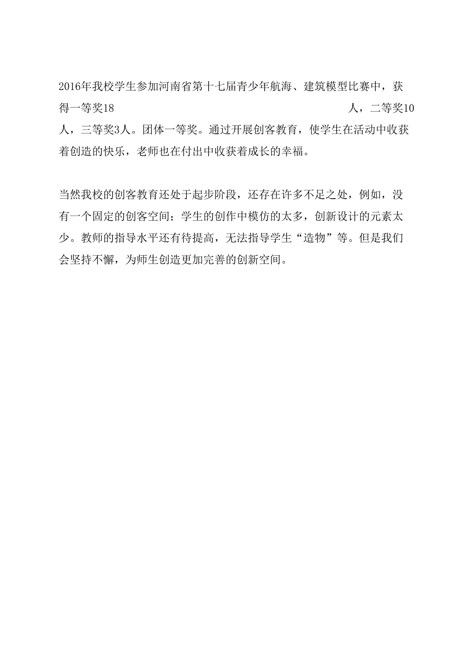 创客教育汇报材料_第4页