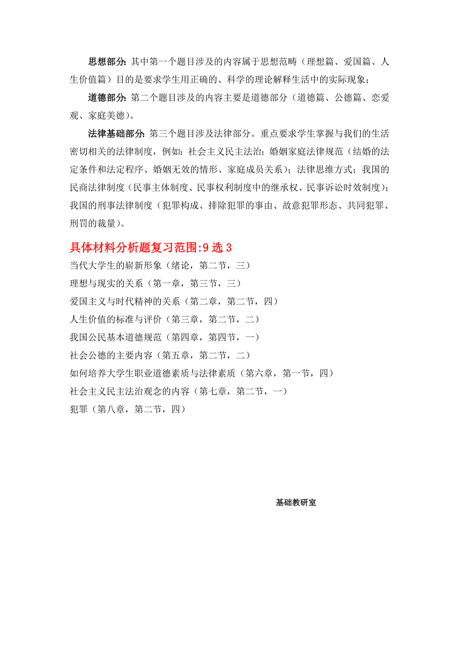 厦门理工思修-期末复习要求及题型解读_第3页