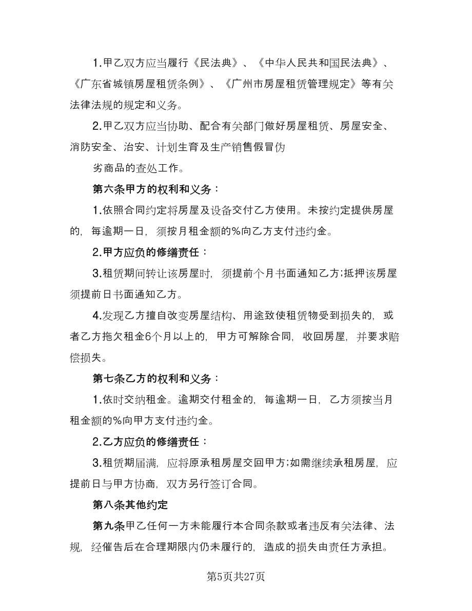 自有商业用房租赁协议书标准范文（八篇）_第5页