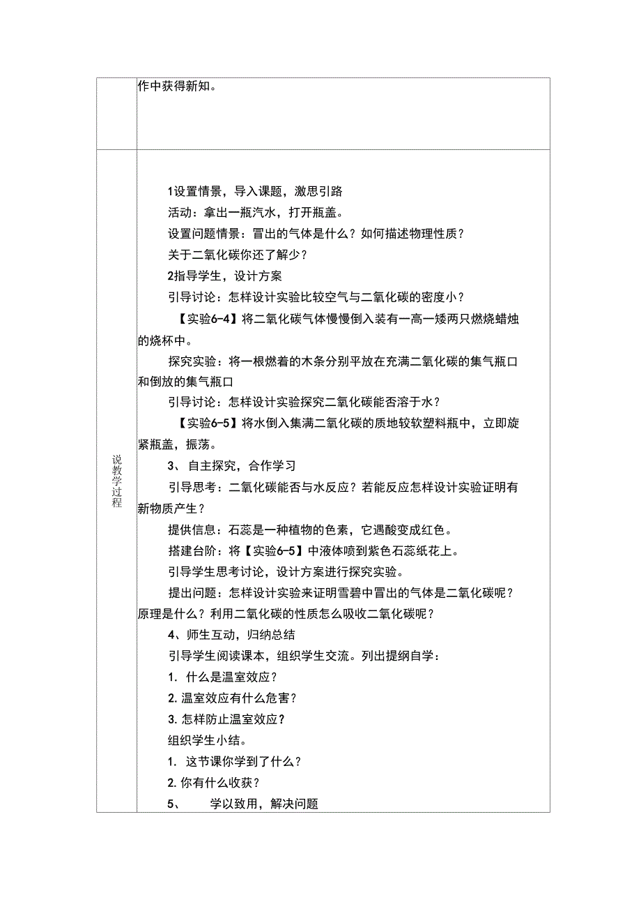 说课模板(第四阶段)(4)_第4页