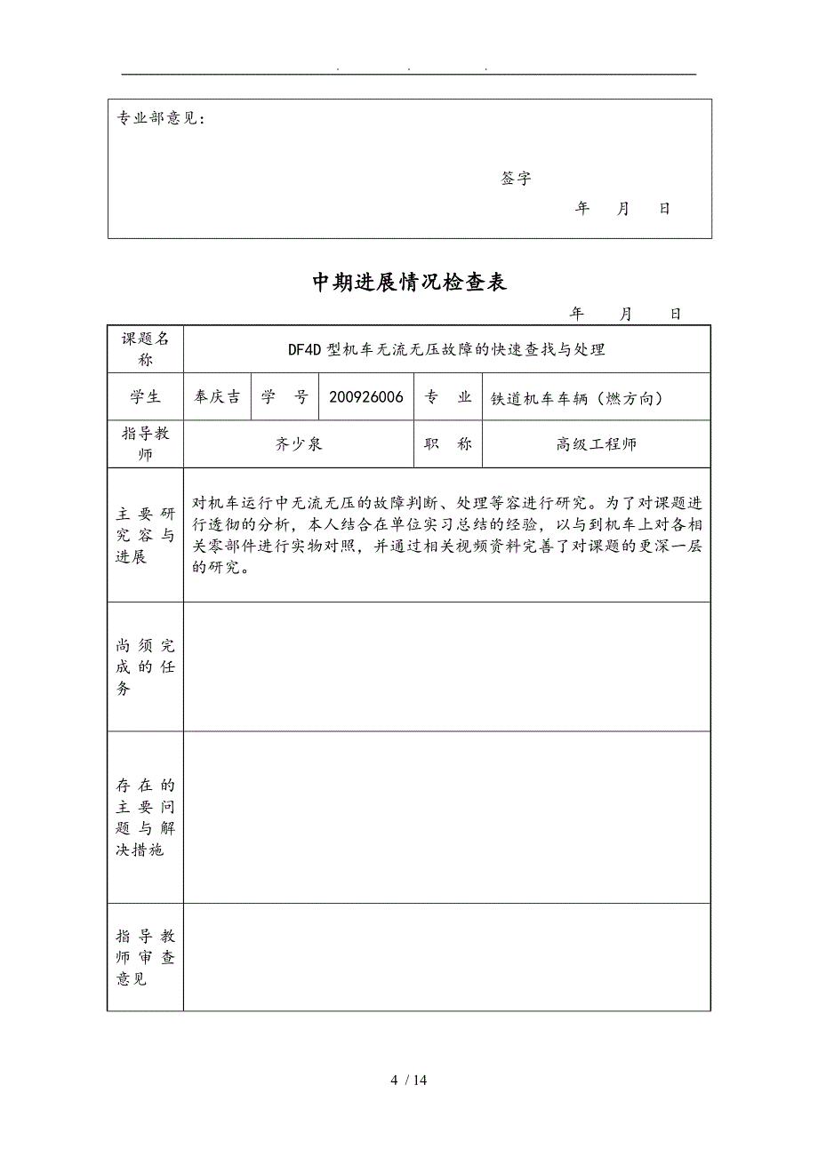 机车无流无压判断处理毕业论文_第4页