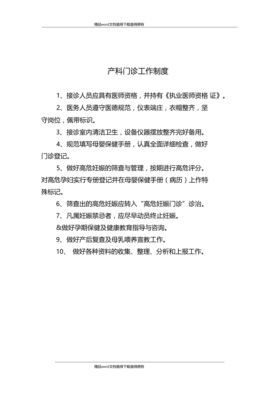 产科工作制度大全_第2页