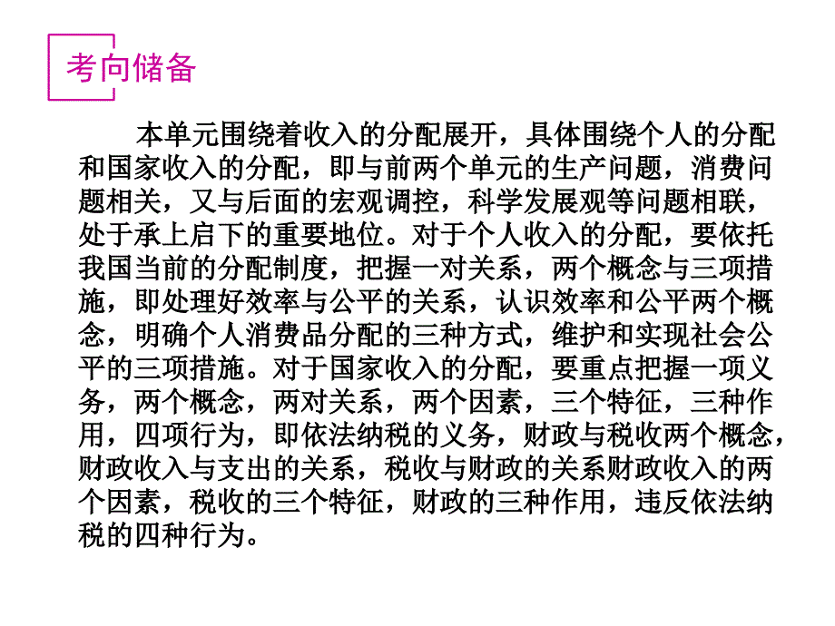 个人收入与分配PowerPoint_第2页