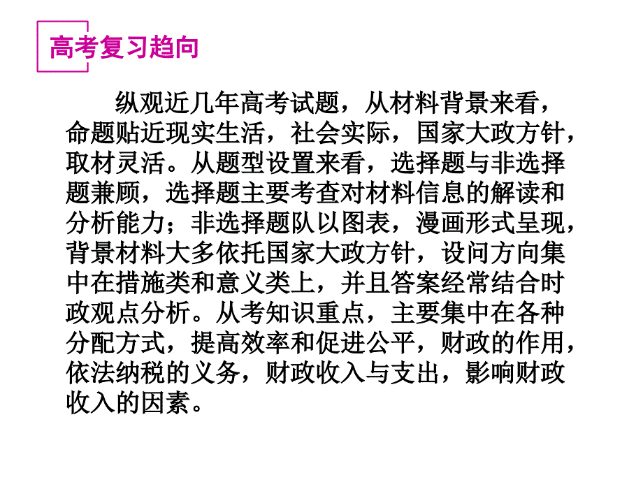 个人收入与分配PowerPoint_第3页