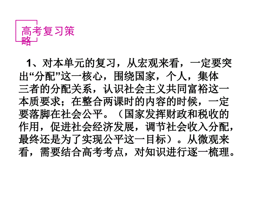 个人收入与分配PowerPoint_第4页