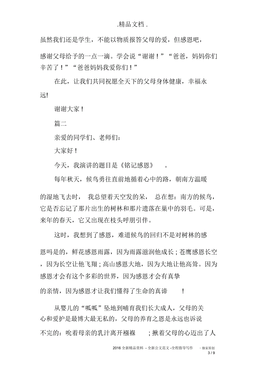 2020年感恩父母演讲稿范文三篇_第3页