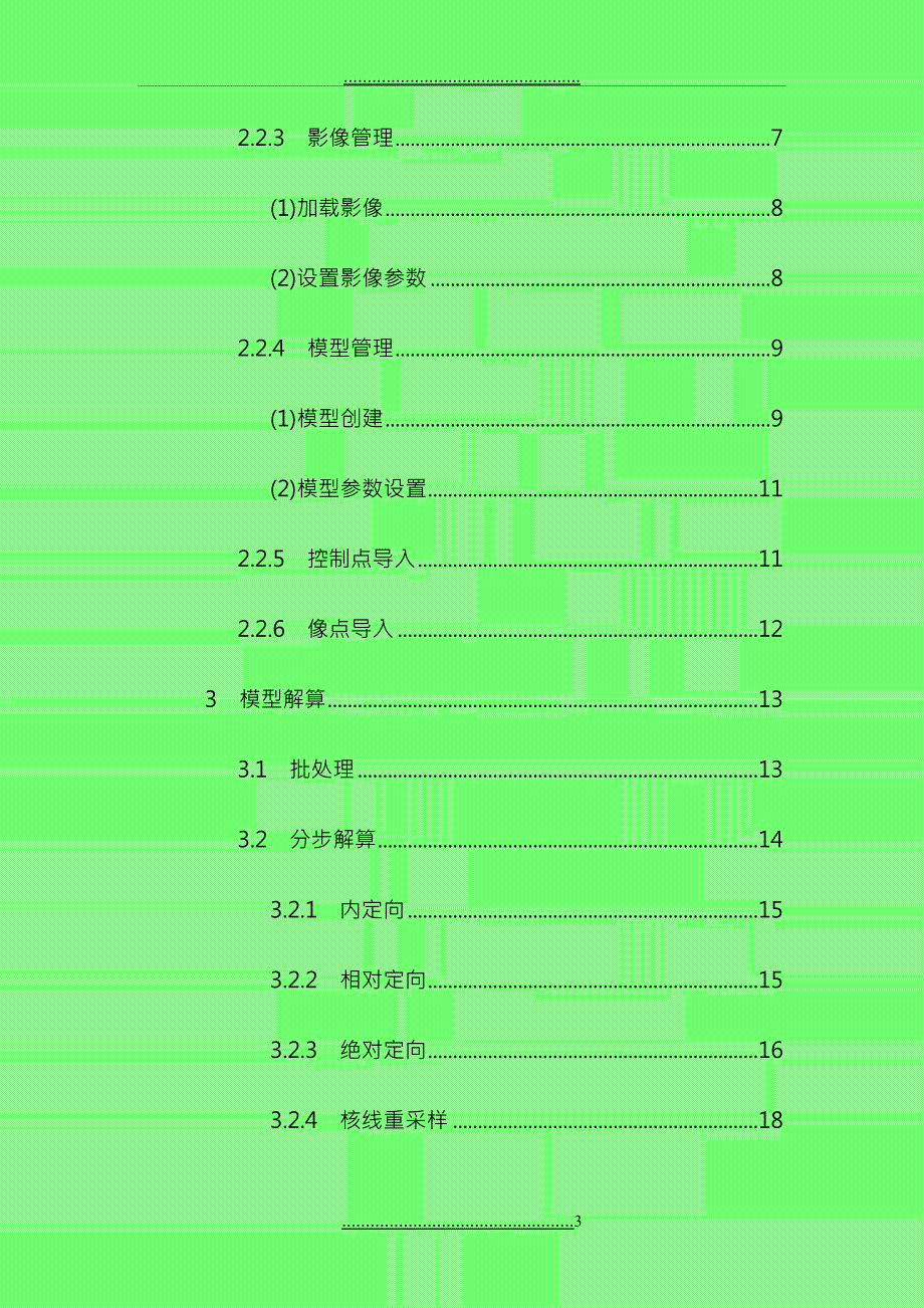 DPS定向建模培训教程_第3页