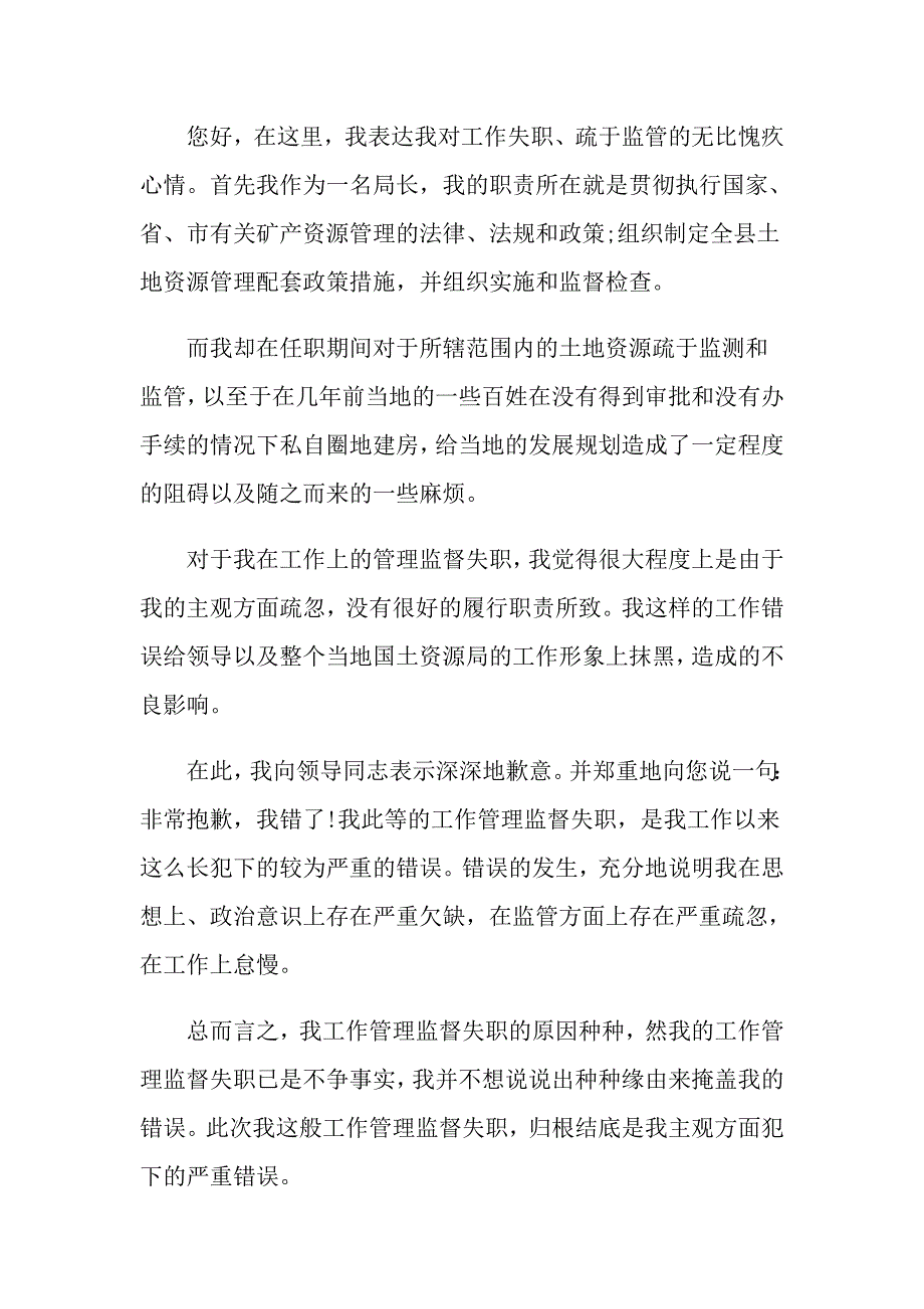 有关失职检讨书范文集锦六篇_第3页