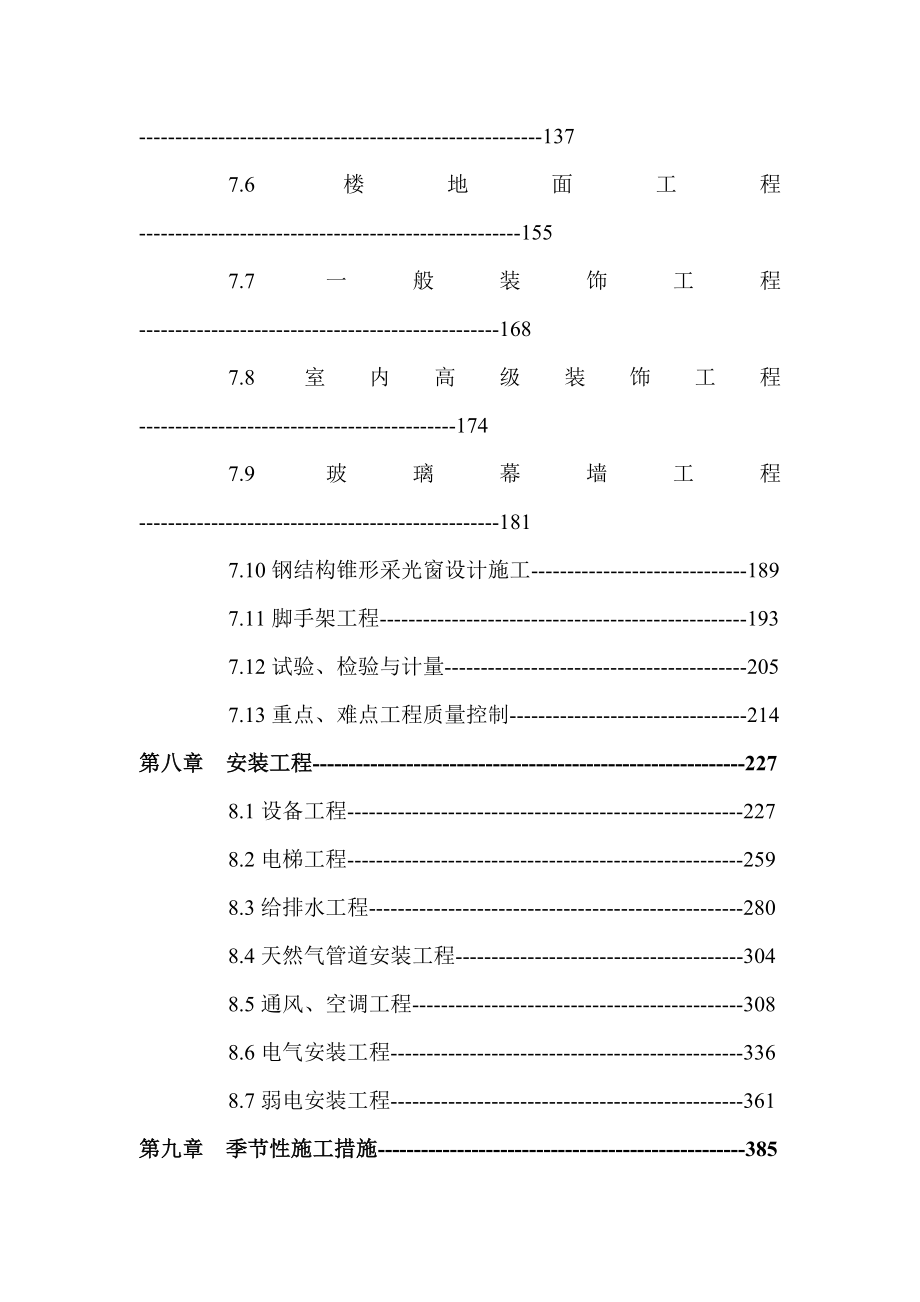 xx研发大厦施工组织设计方案_第3页