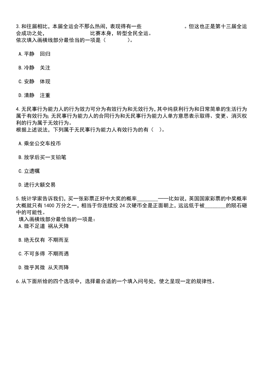 2023年农业农村部规划设计研究院招考聘用应届生笔试题库含答案解析_第2页