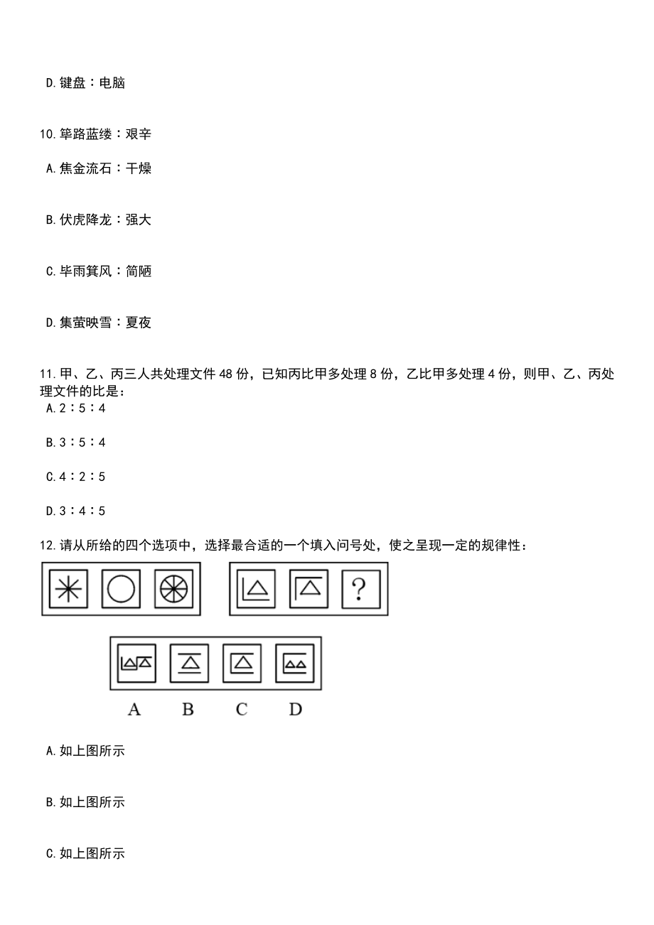 2023年农业农村部规划设计研究院招考聘用应届生笔试题库含答案解析_第4页