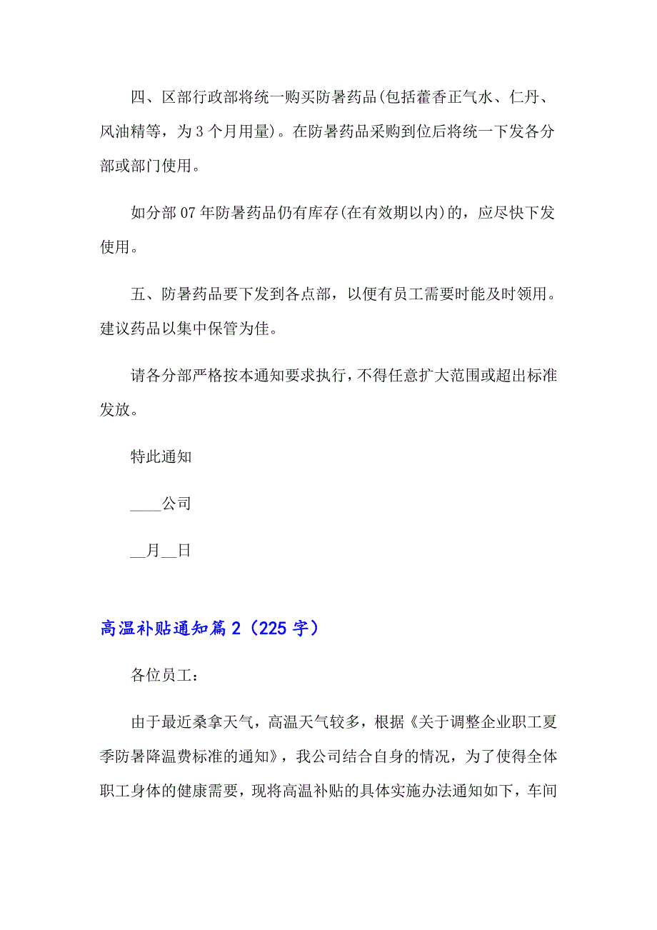 高温补贴通知集锦七篇_第2页