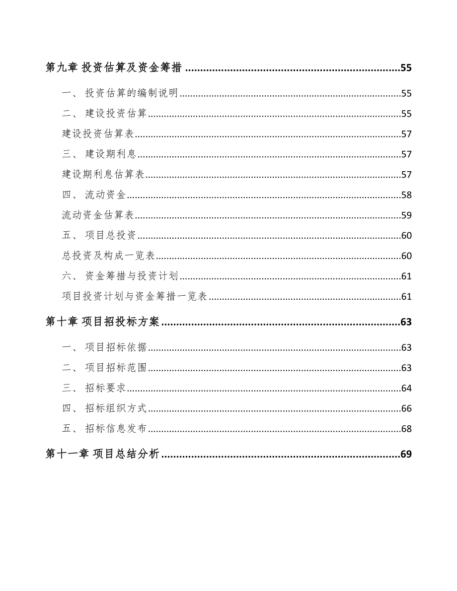 年产xxx吨抛光材料项目融资计划书_第3页