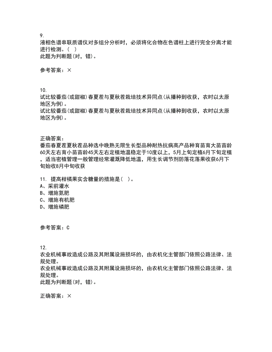 东北农业大学21春《农业政策学》离线作业1辅导答案86_第3页