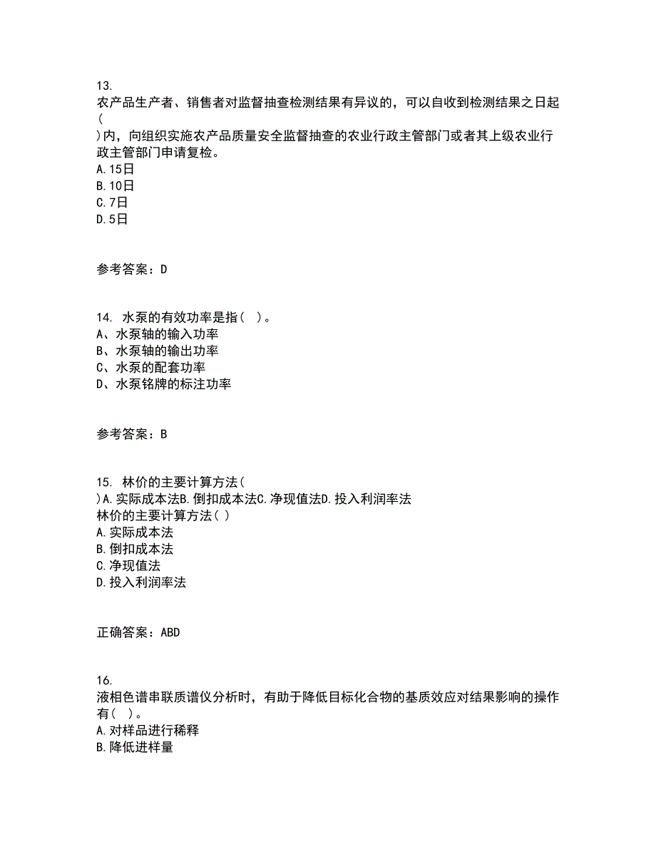 东北农业大学21春《农业政策学》离线作业1辅导答案86_第4页