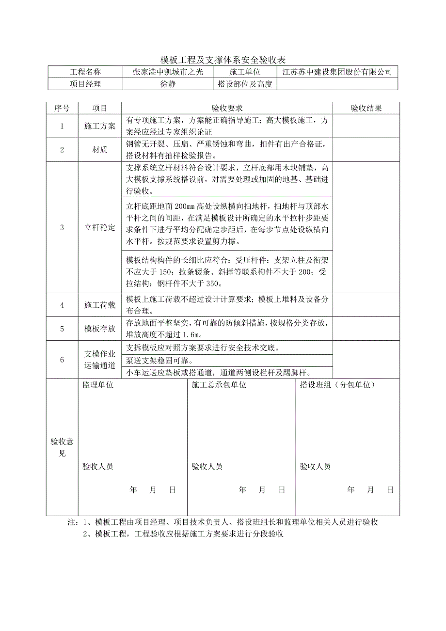 混凝土浇筑令(新)_第2页