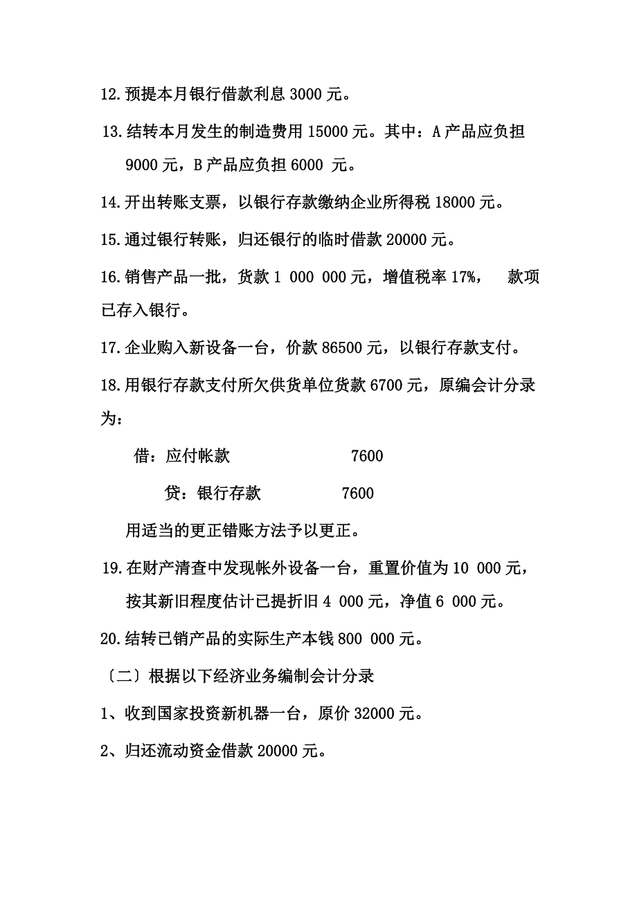 基础会计分录大全练习题及答案._第2页