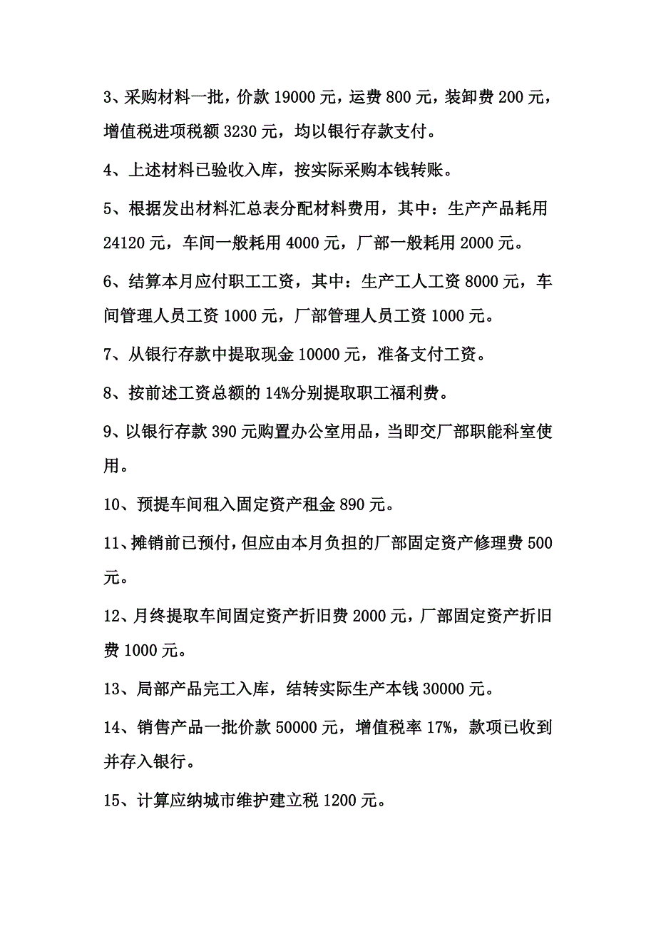 基础会计分录大全练习题及答案._第3页