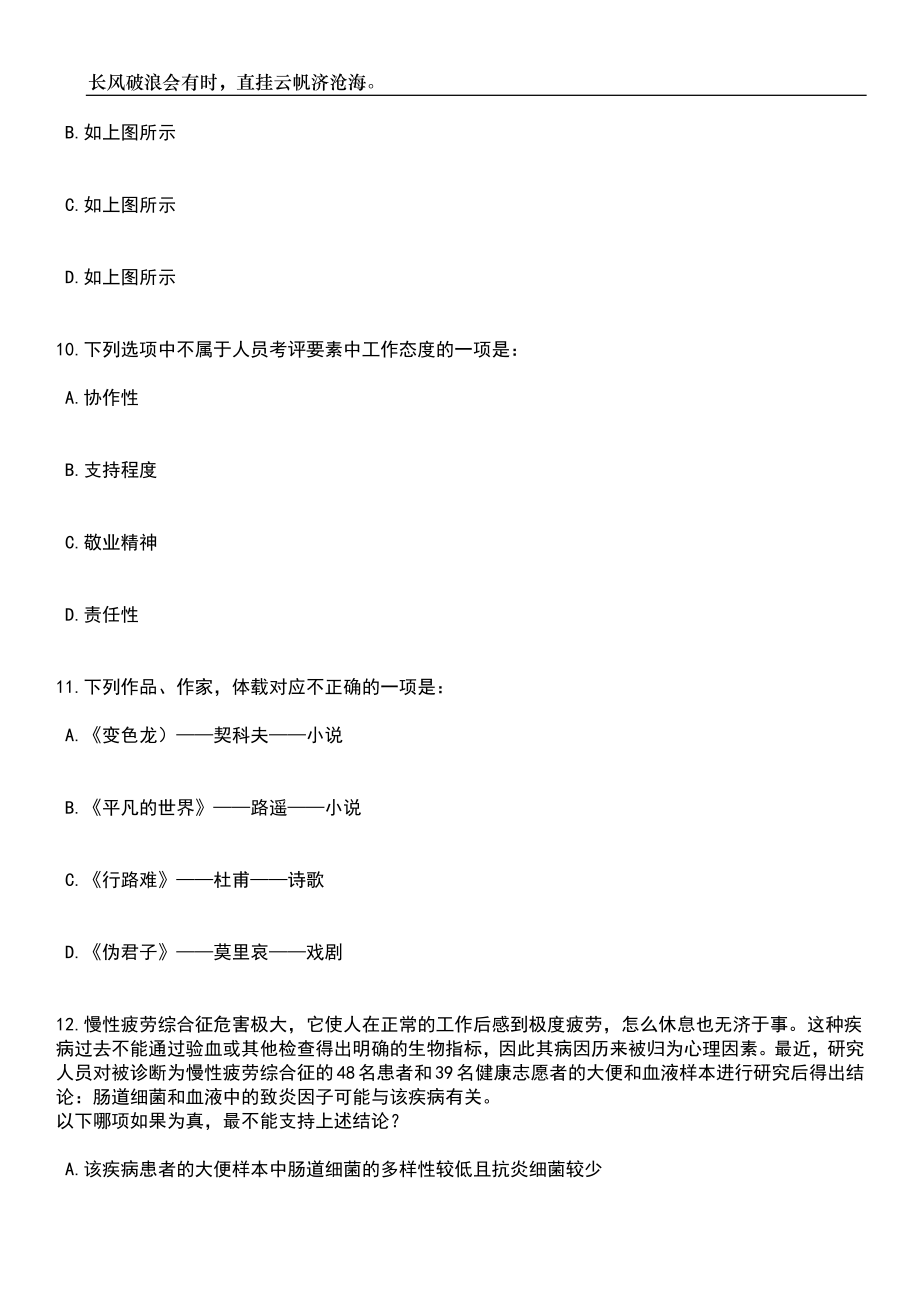 2023年黑龙江绥化市绥棱县事业单位人才引进154人笔试题库含答案解析_第4页