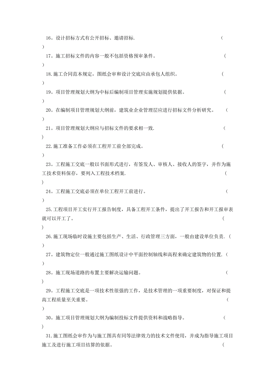 《施工项目管理实务模拟》练习题【整理版施工方案】(DOC 19页)_第3页