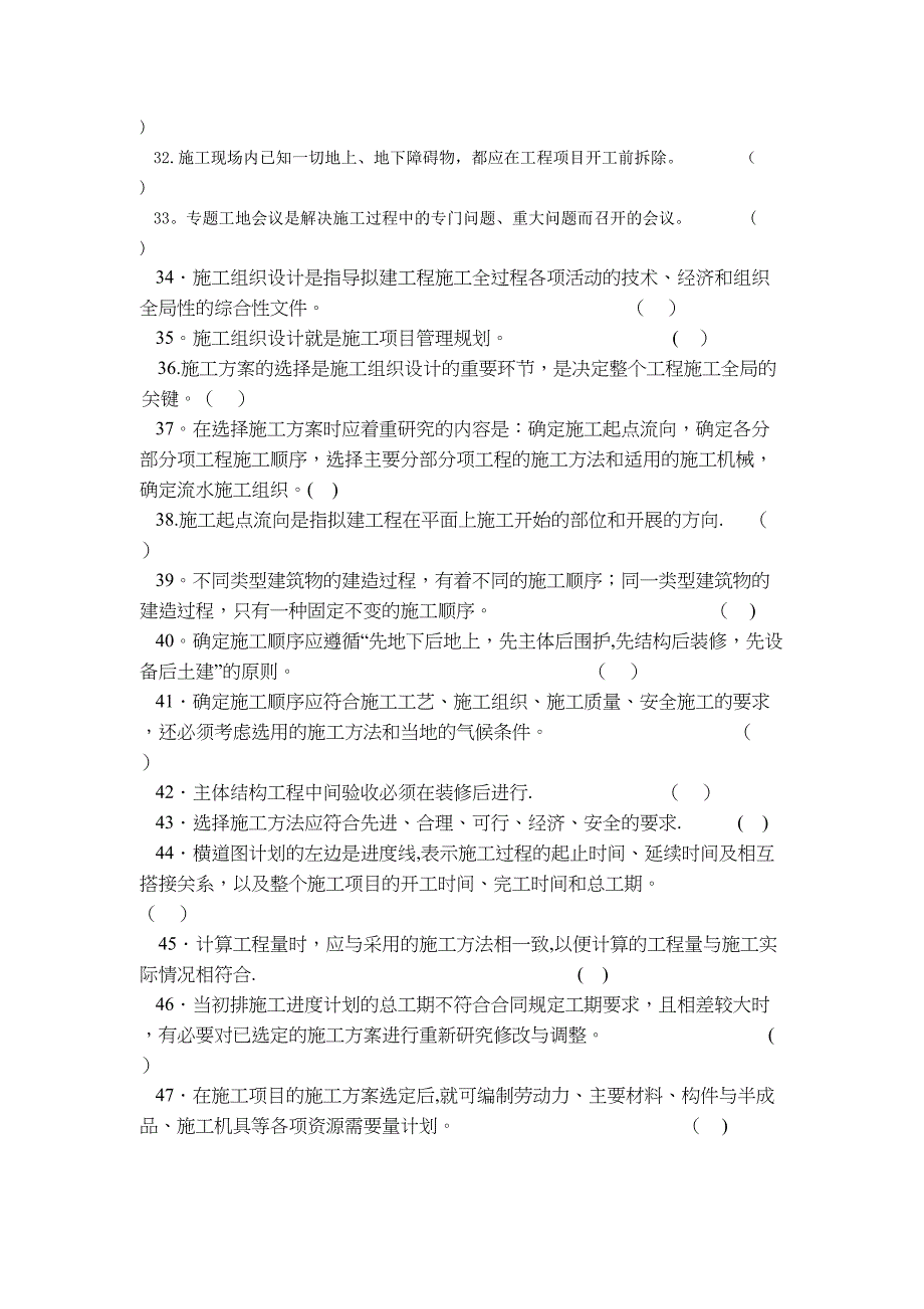 《施工项目管理实务模拟》练习题【整理版施工方案】(DOC 19页)_第4页