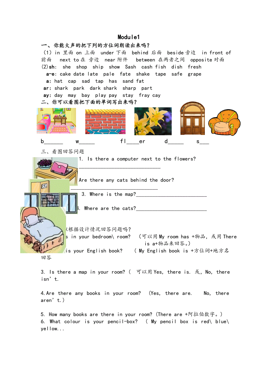 广州版四年级(上册)英语复习试题_第1页